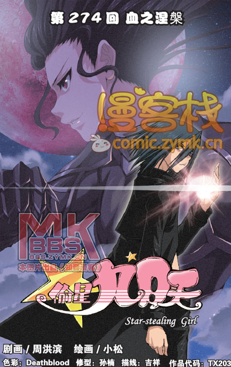 偷星九月天第265话图