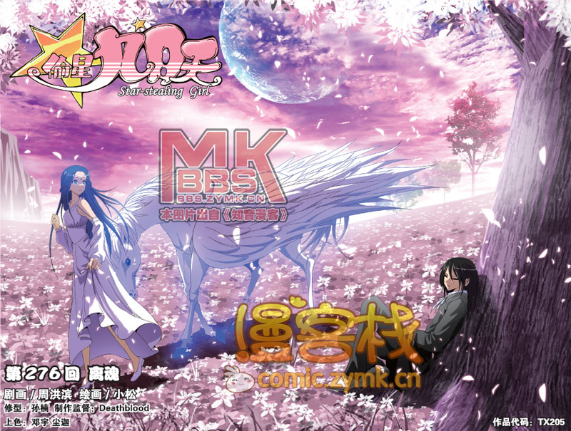 偷星九月天第266话图