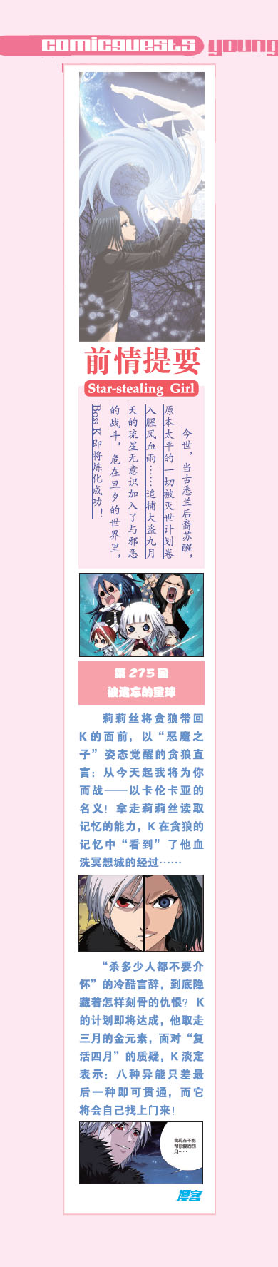 偷星九月天第266话图