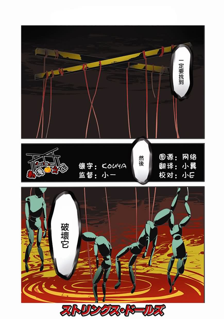 提线木偶第1话图