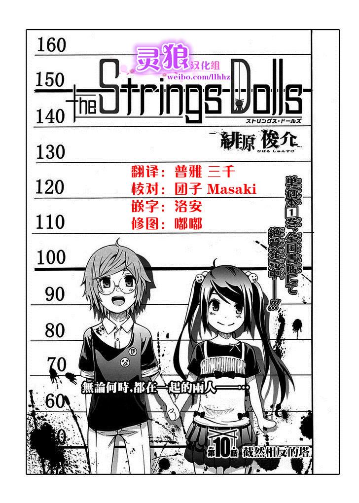 提线木偶第10话图