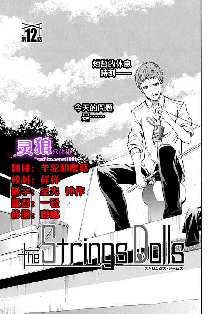 提线木偶第12话图