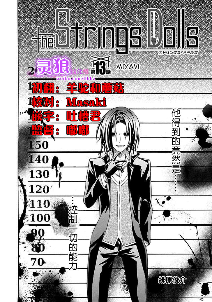 提线木偶第13话图