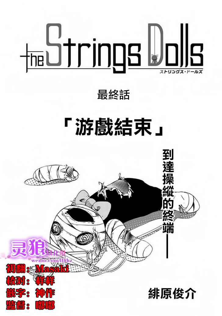 提线木偶第15话图