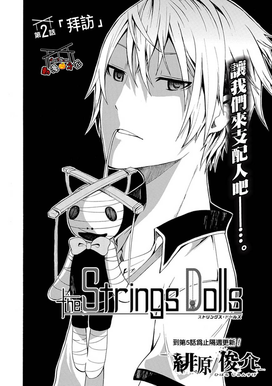 提线木偶第2话图