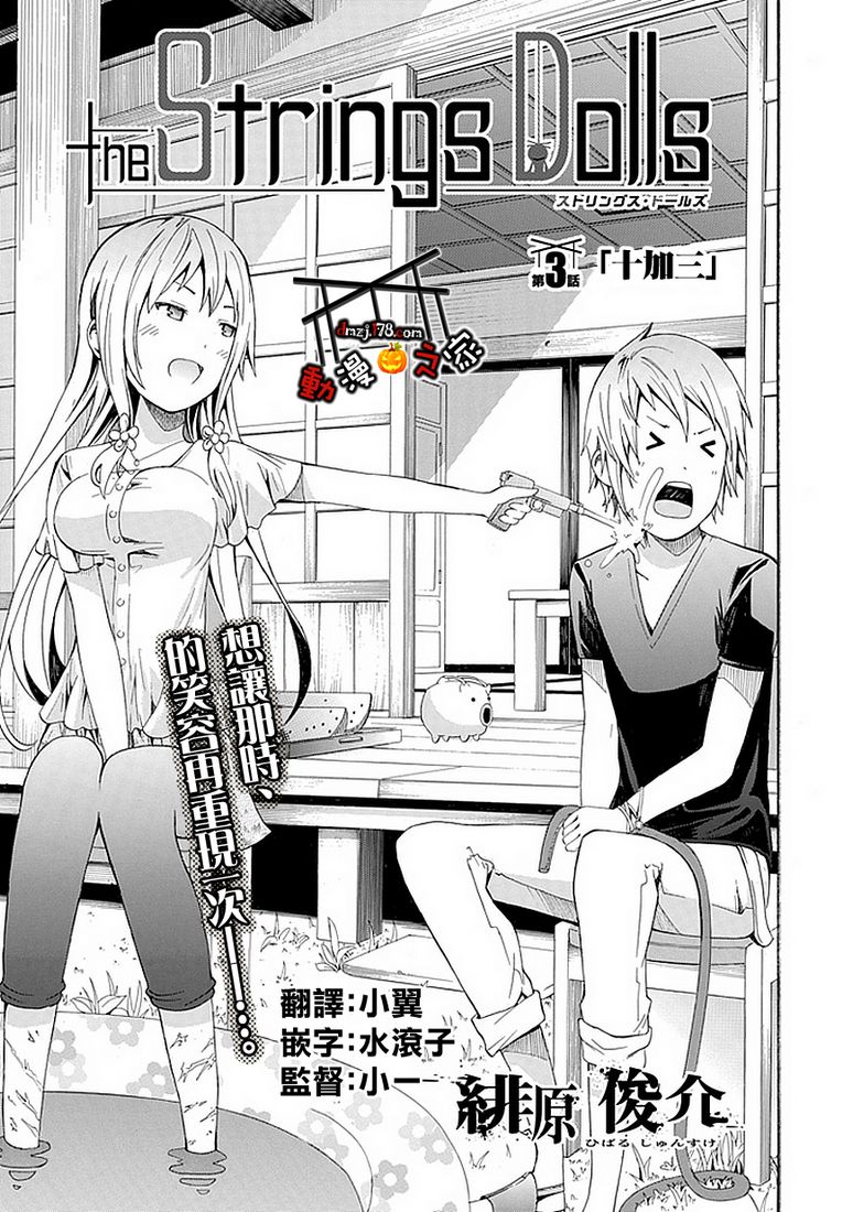 提线木偶第3话图