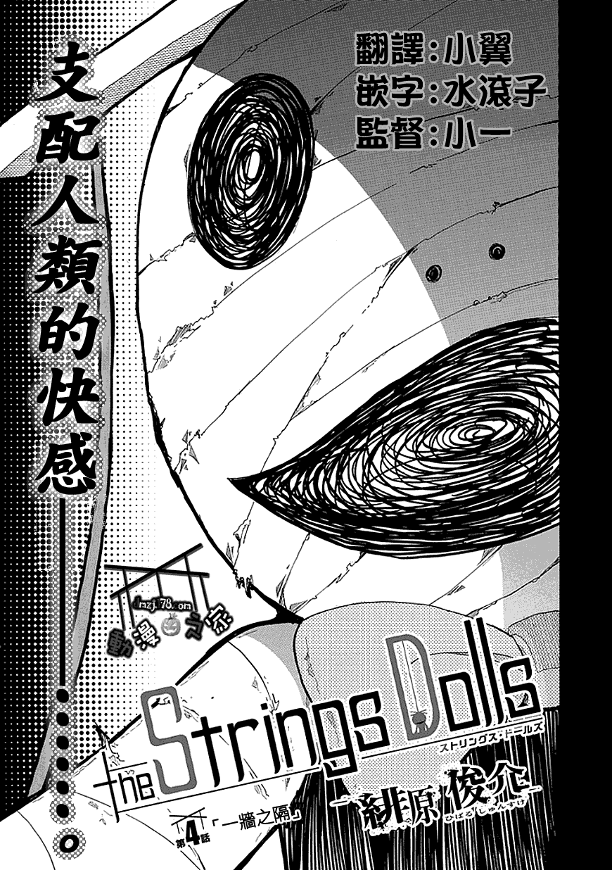 提线木偶第4话图