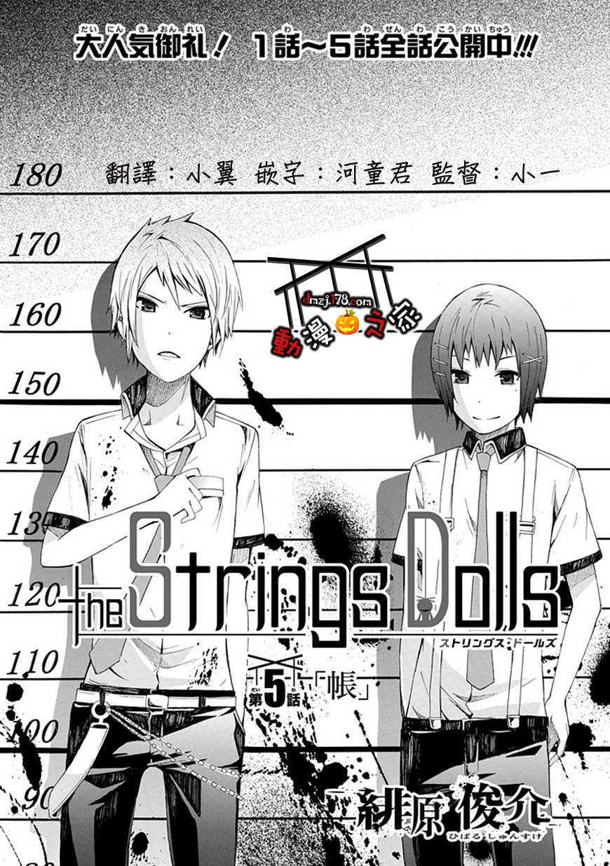 提线木偶第5话图