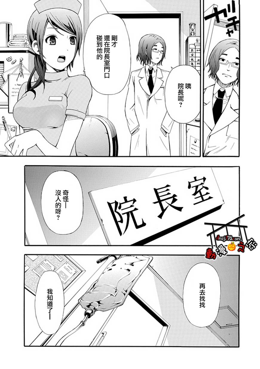 提线木偶第5话图