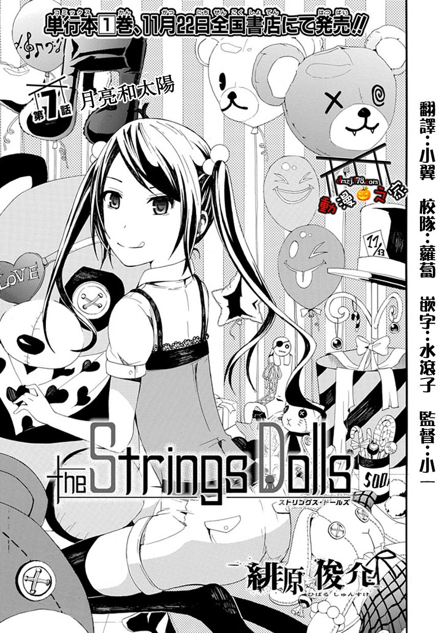 提线木偶第7话图