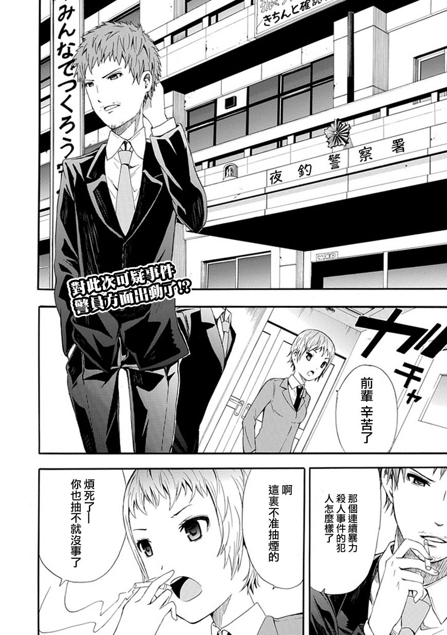 提线木偶第7话图