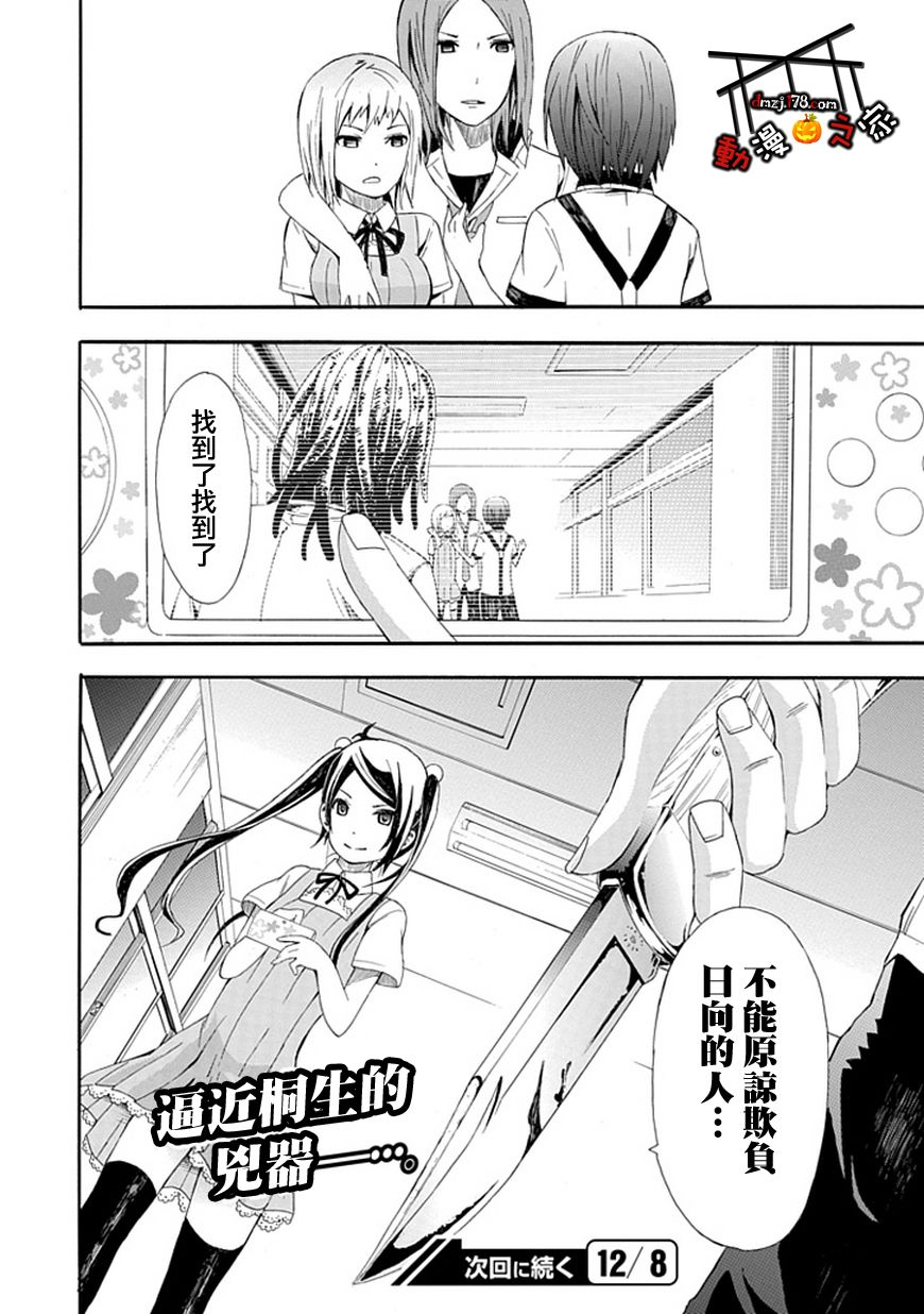 提线木偶第7话图