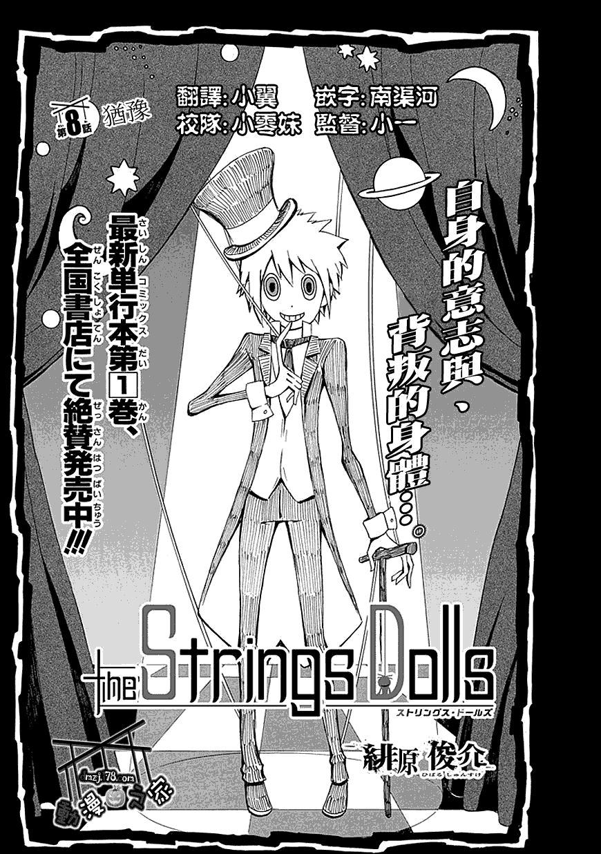 提线木偶第8话图