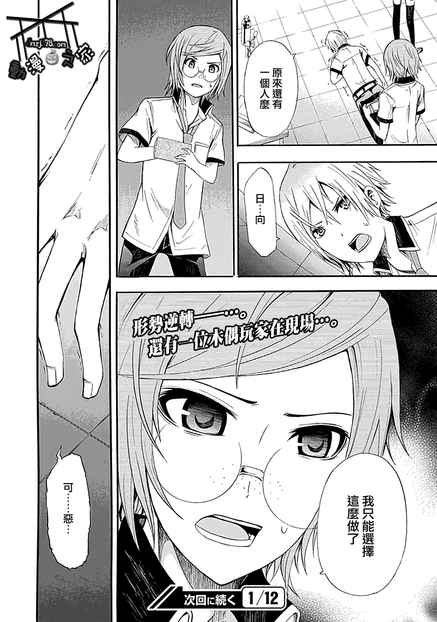 提线木偶第8话图