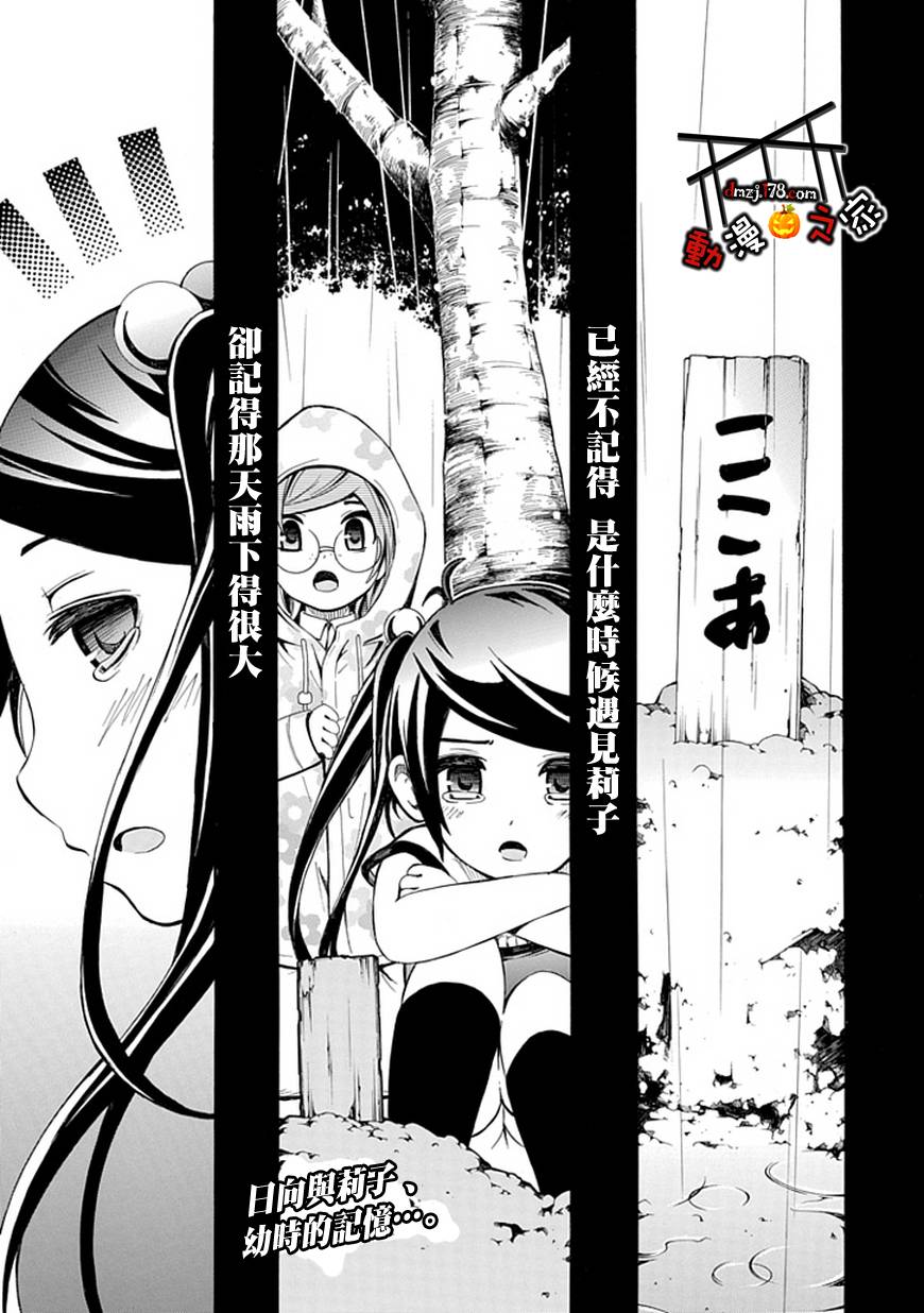 提线木偶第9话图