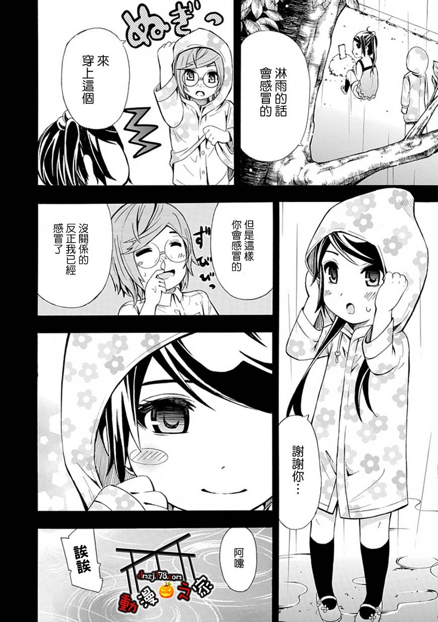 提线木偶第9话图