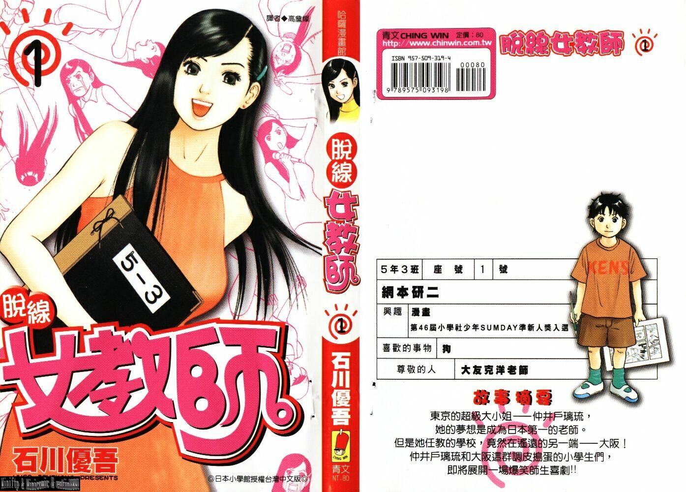 脱线女教师第1卷图