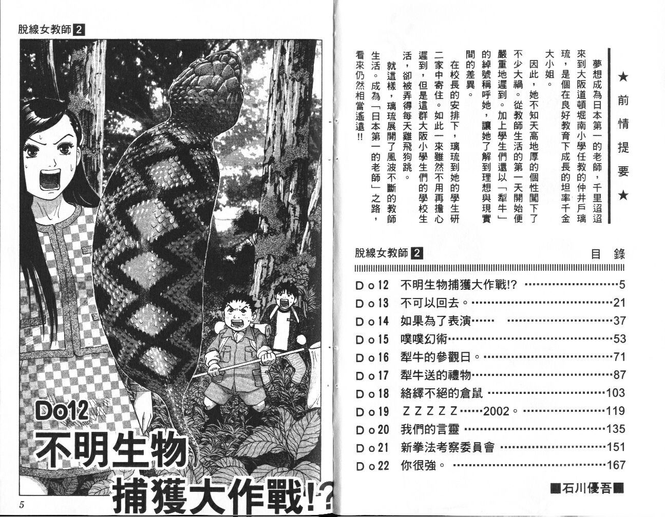 脱线女教师第2卷图