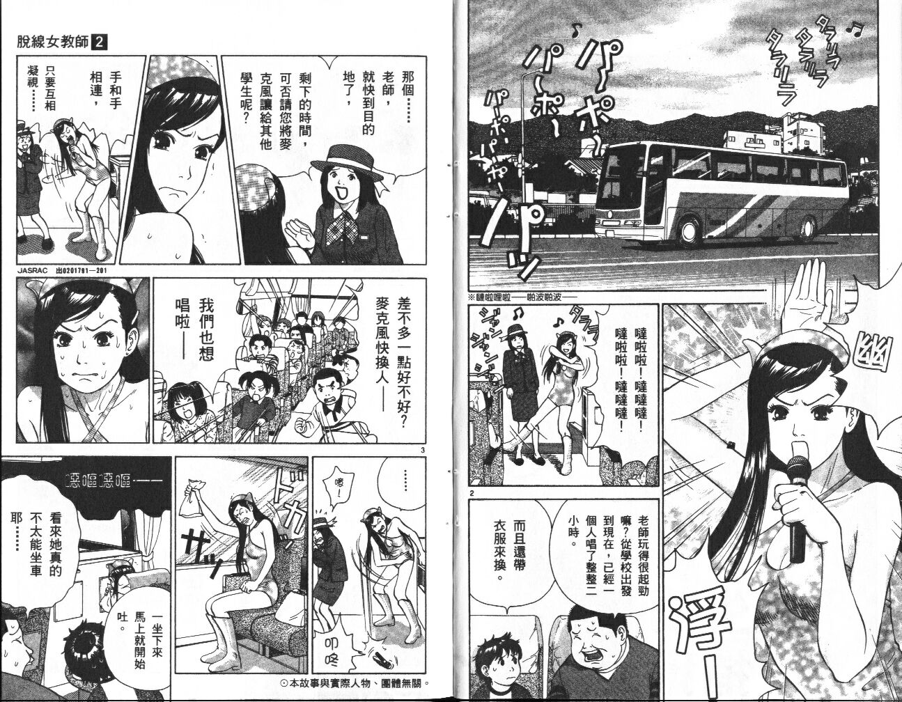 脱线女教师第2卷图