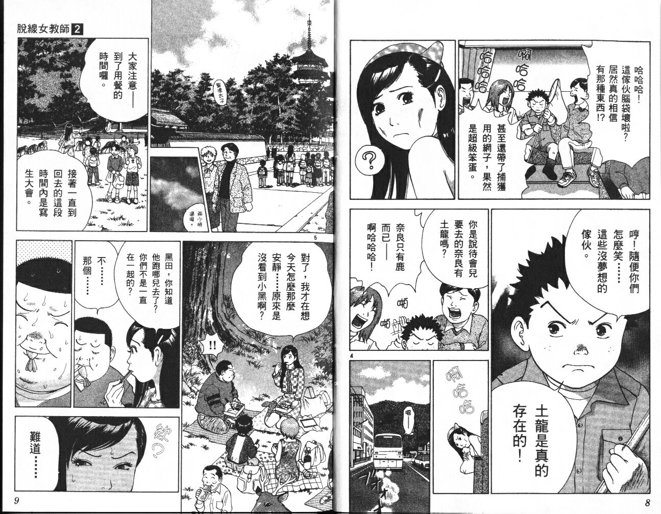 脱线女教师第2卷图