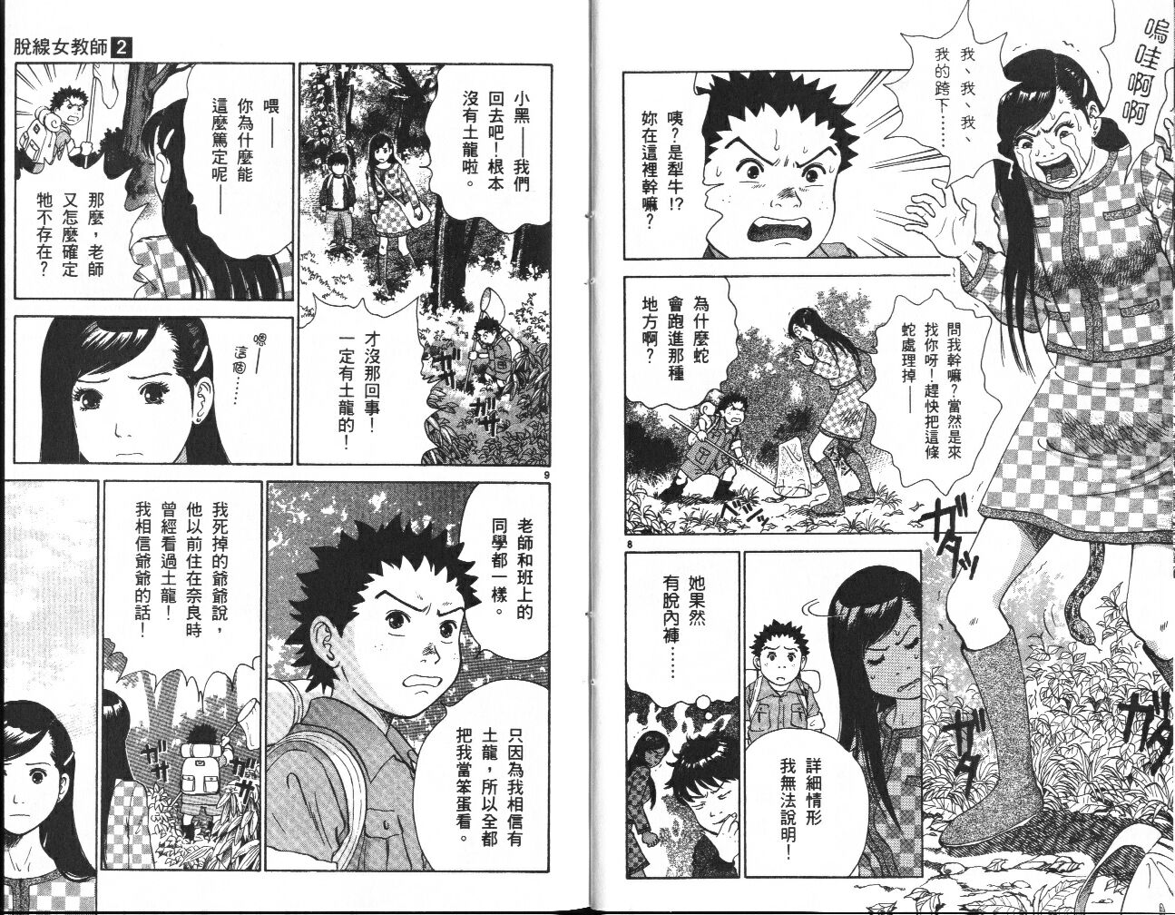 脱线女教师第2卷图