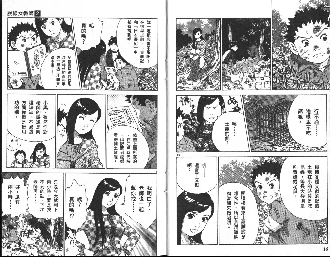 脱线女教师第2卷图