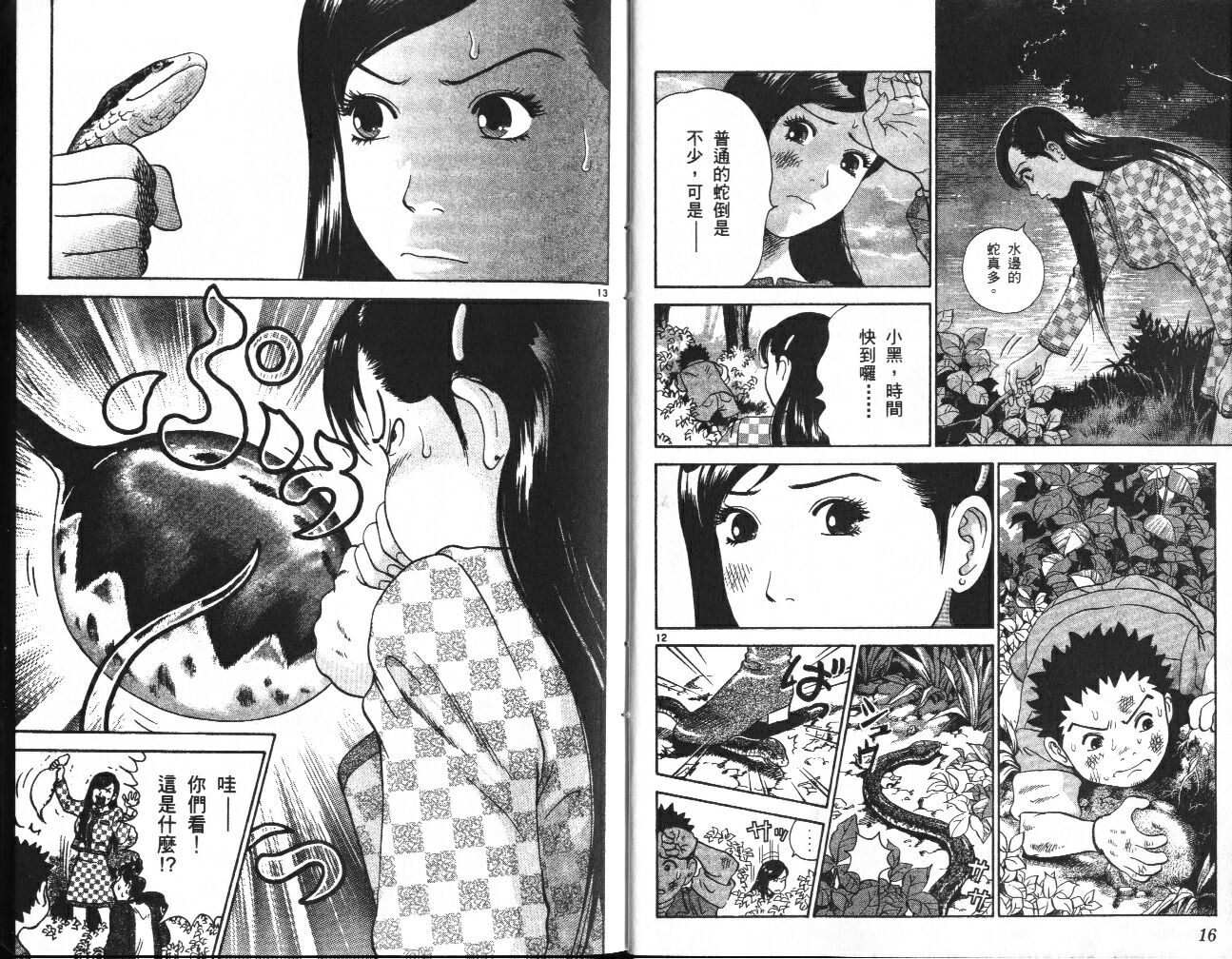 脱线女教师第2卷图