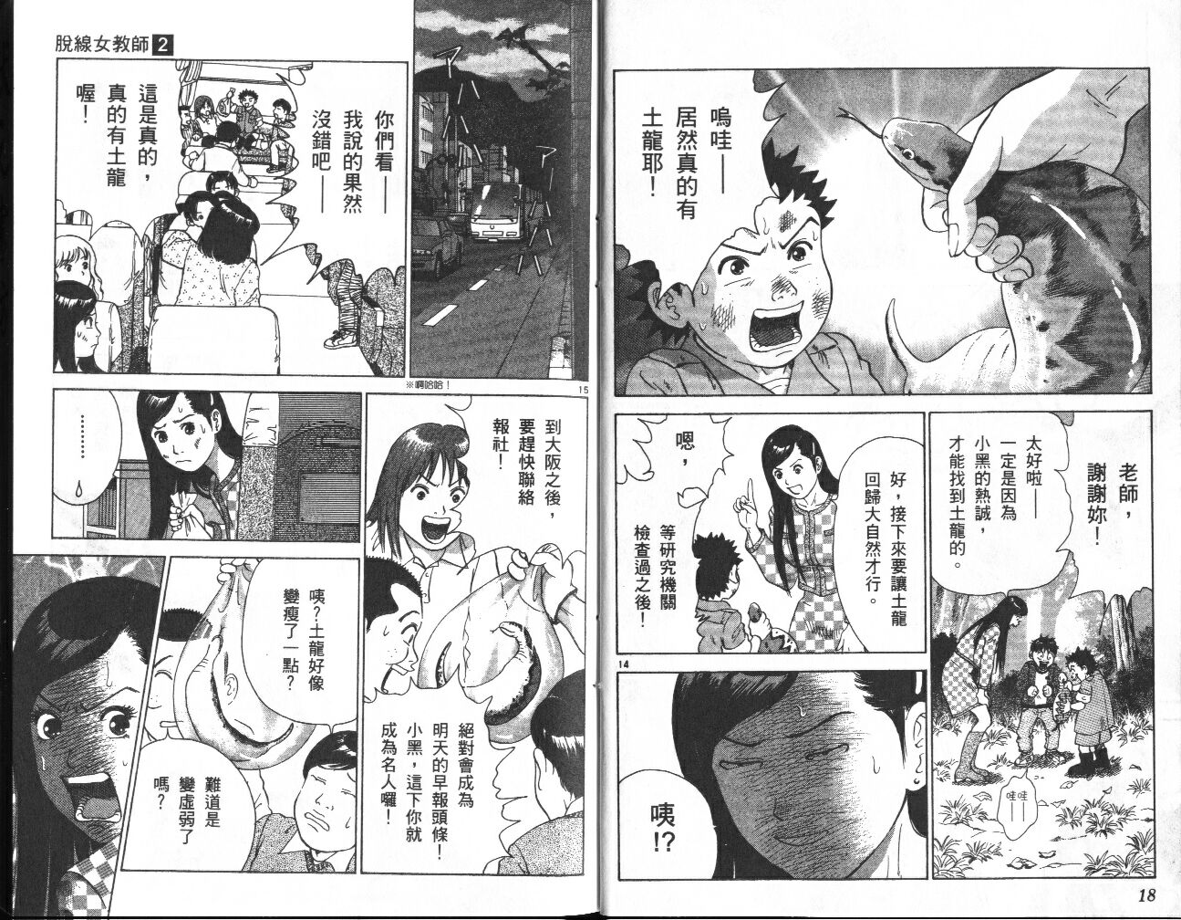 脱线女教师第2卷图