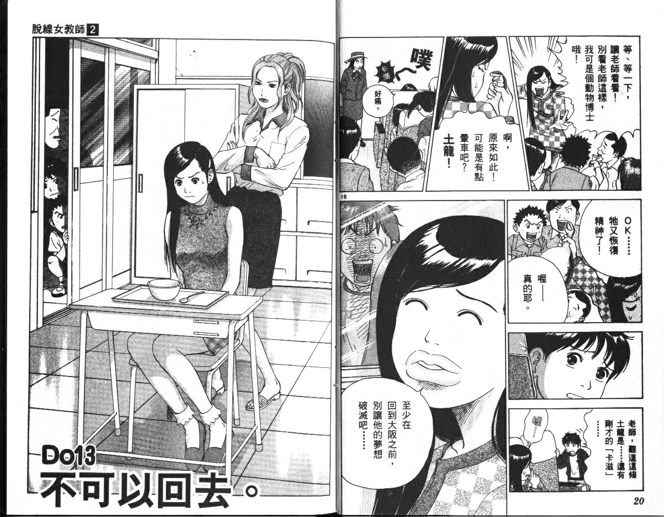 脱线女教师第2卷图