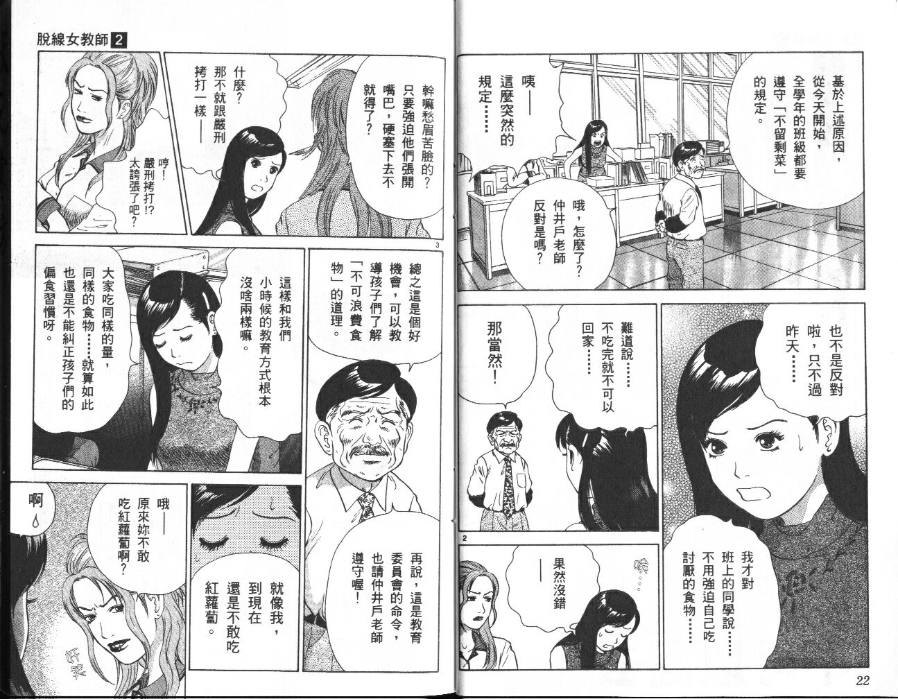 脱线女教师第2卷图