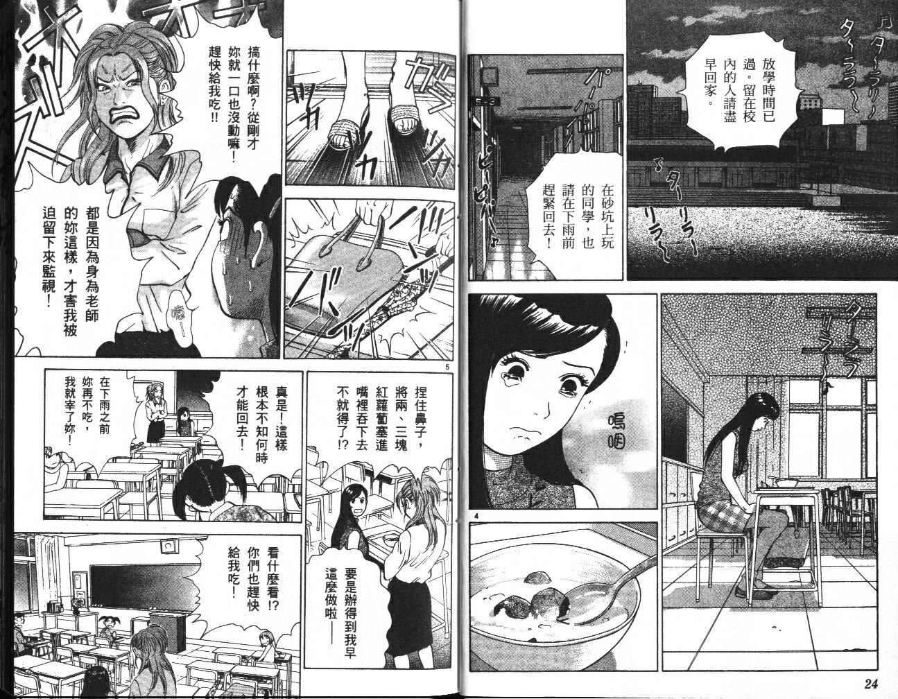 脱线女教师第2卷图