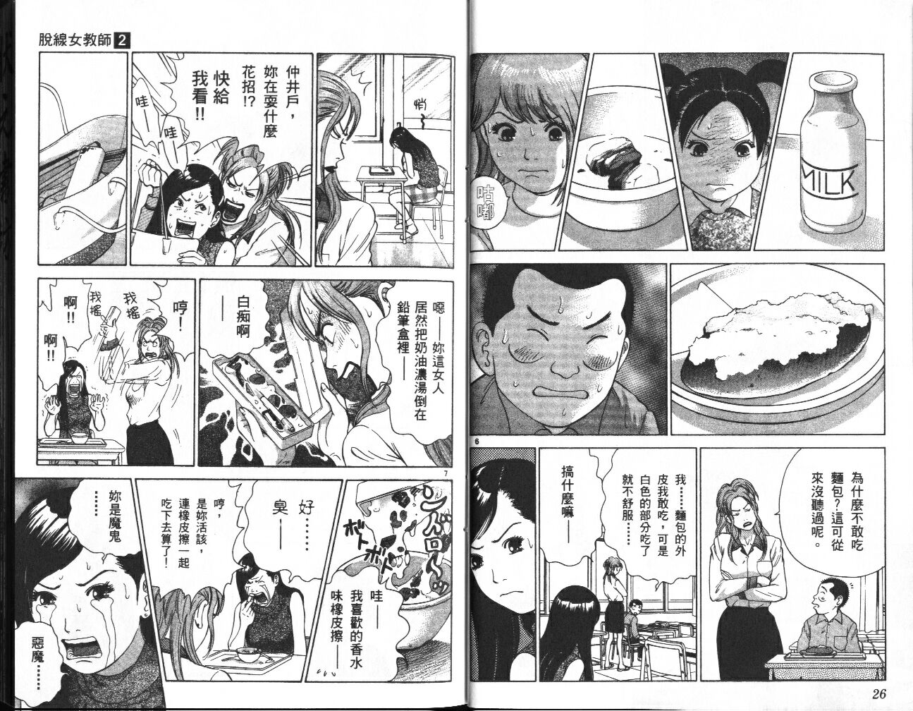 脱线女教师第2卷图