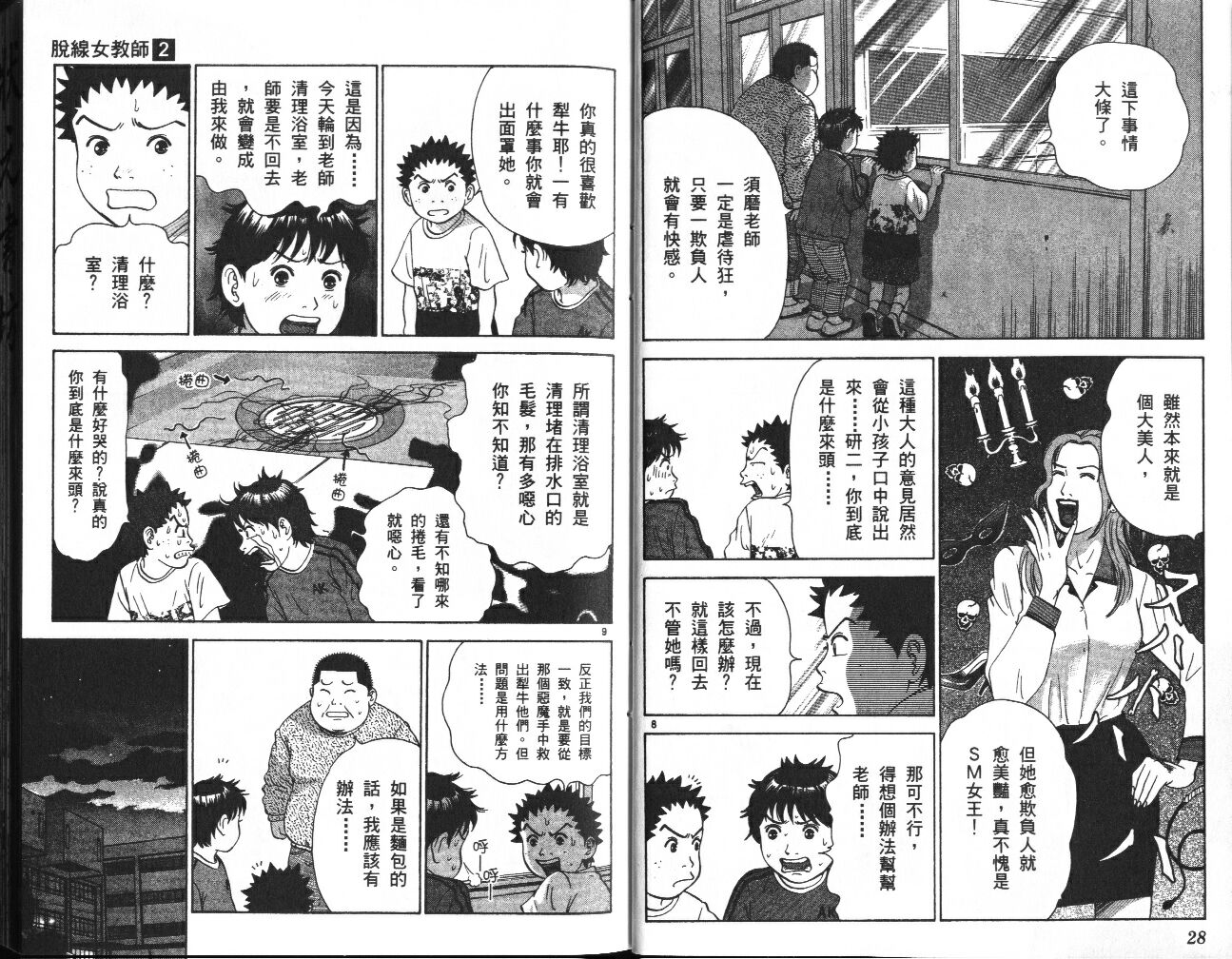 脱线女教师第2卷图