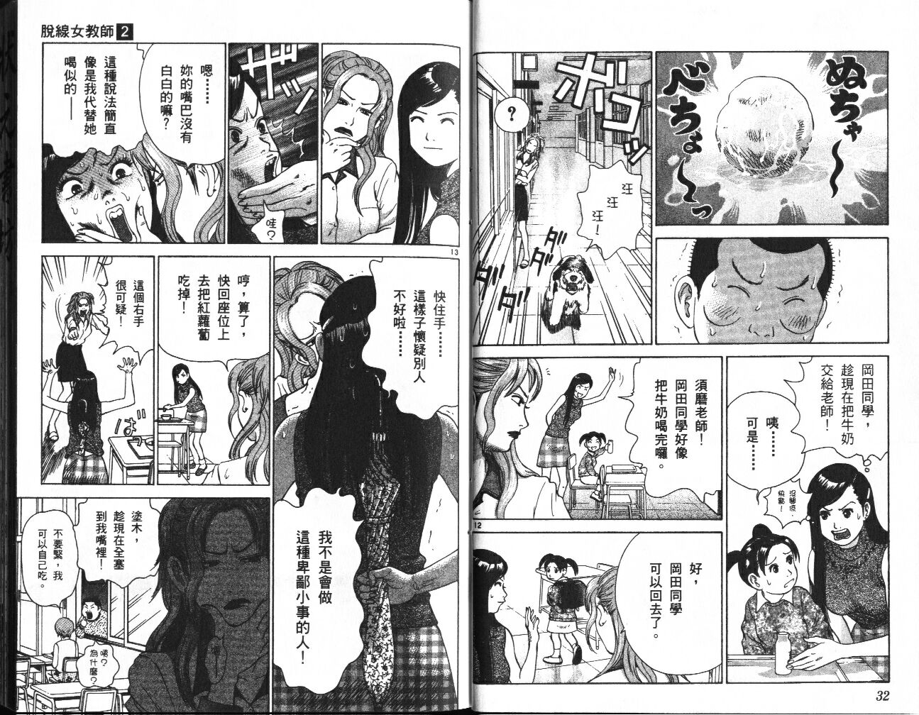 脱线女教师第2卷图