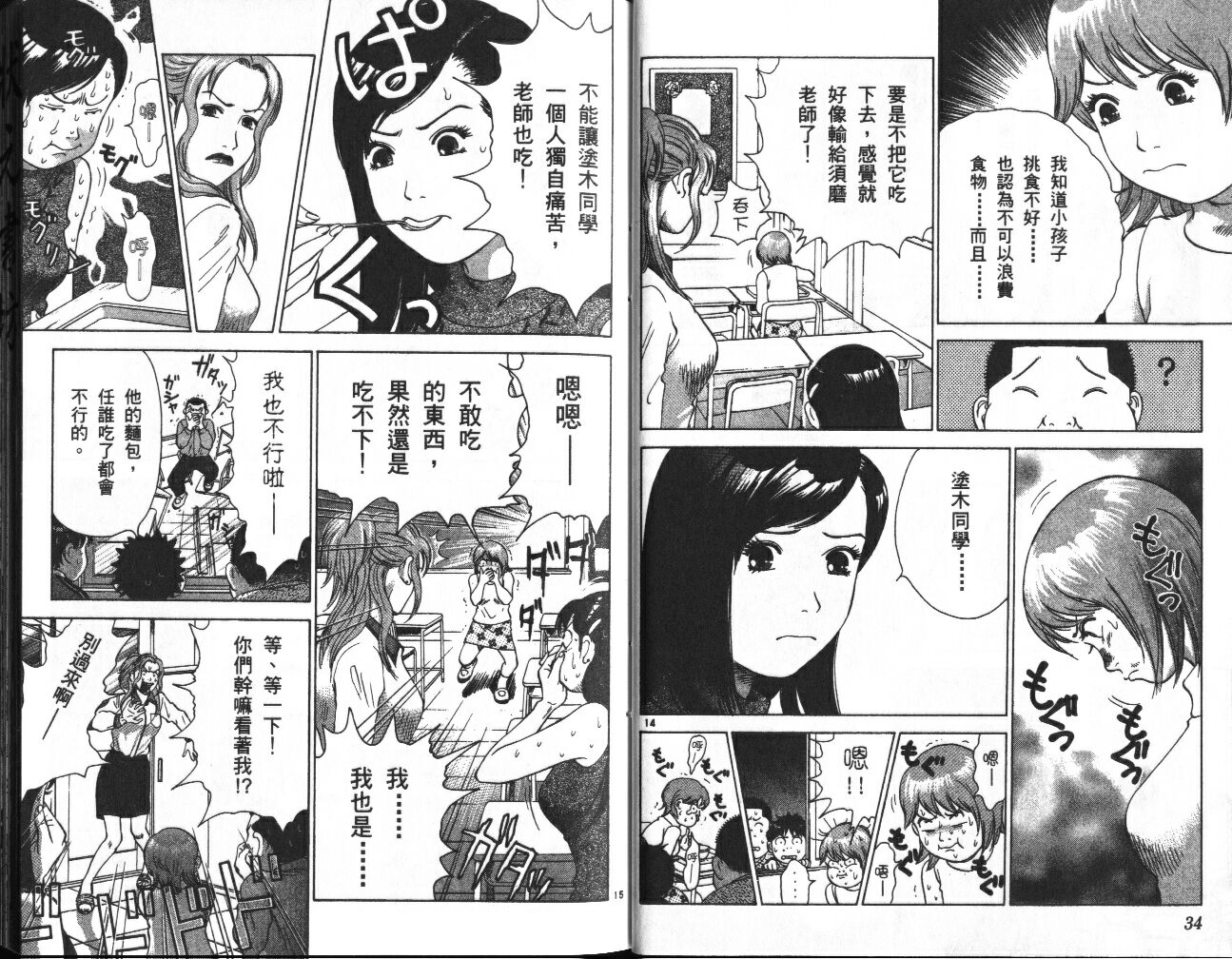 脱线女教师第2卷图