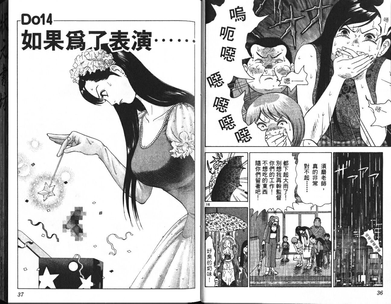 脱线女教师第2卷图