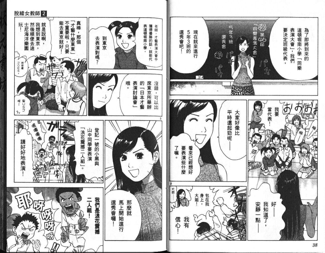 脱线女教师第2卷图