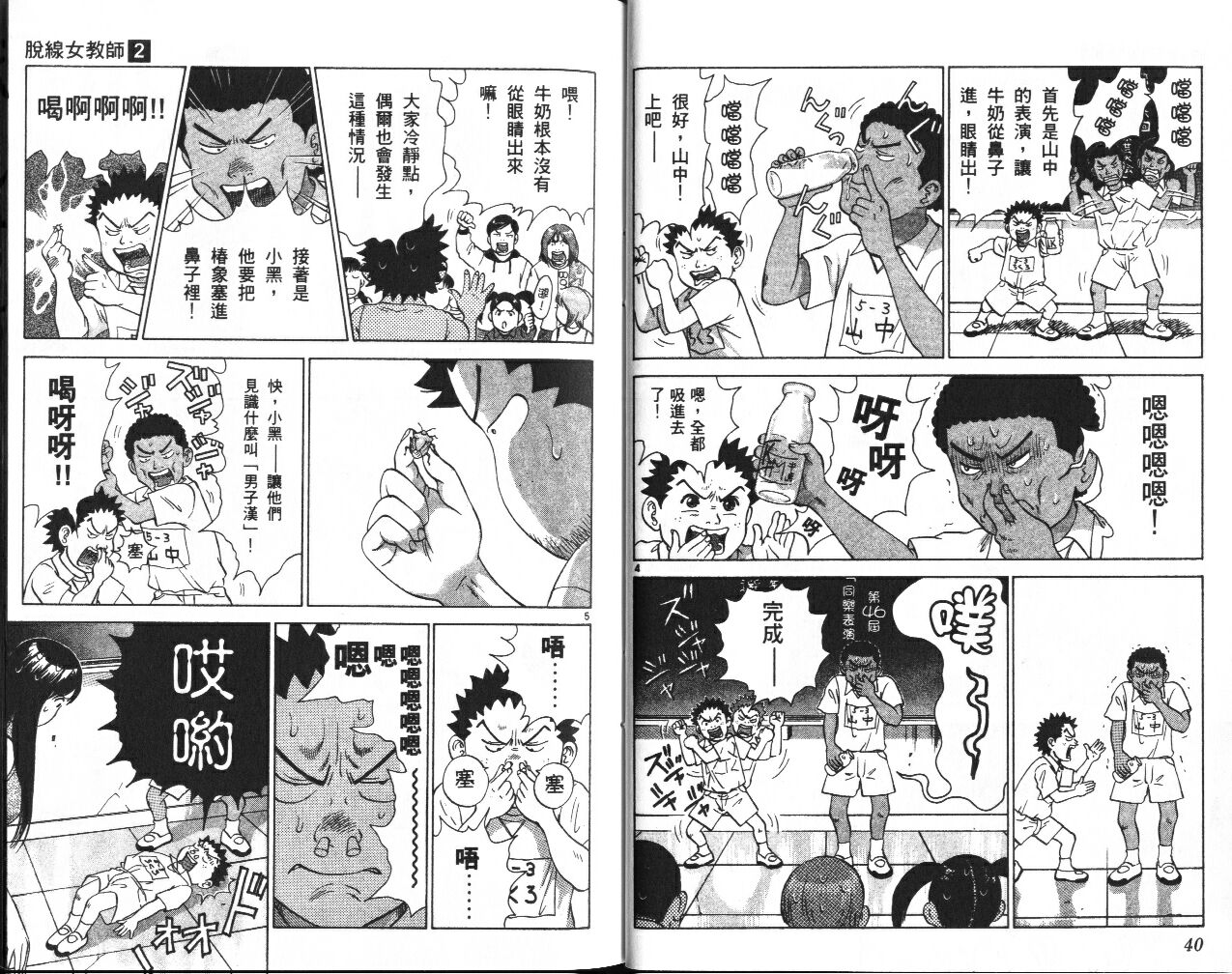 脱线女教师第2卷图