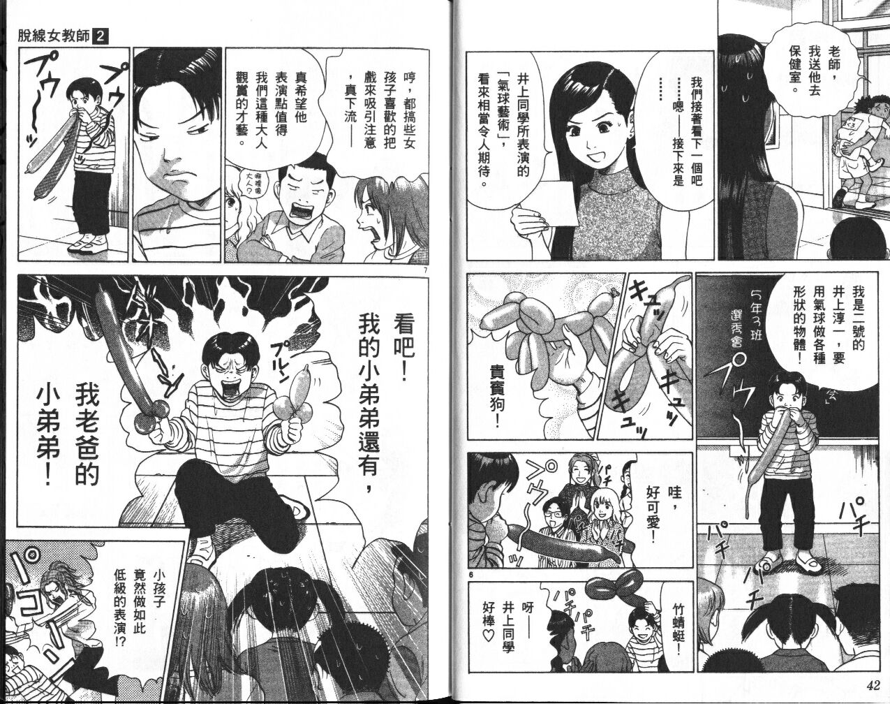 脱线女教师第2卷图