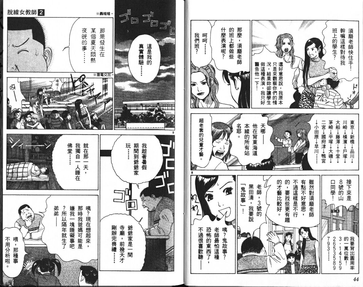 脱线女教师第2卷图