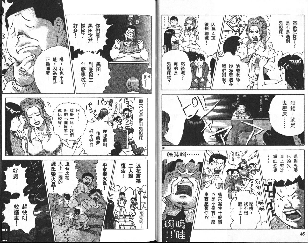 脱线女教师第2卷图