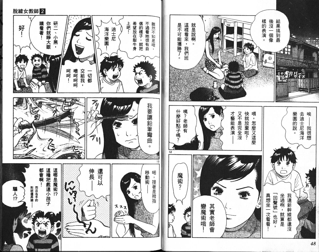 脱线女教师第2卷图