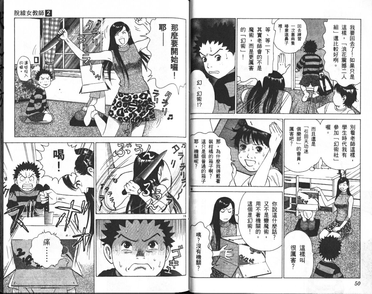 脱线女教师第2卷图