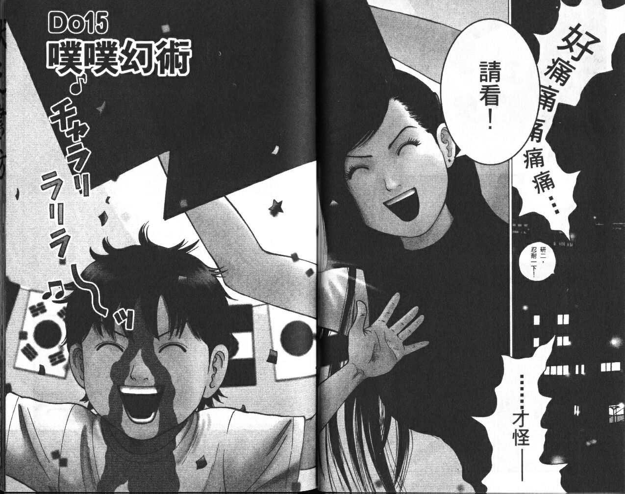 脱线女教师第2卷图