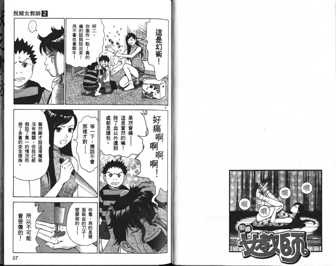 脱线女教师第2卷图