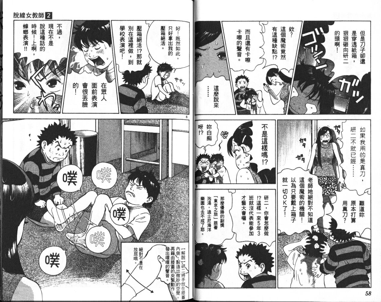 脱线女教师第2卷图