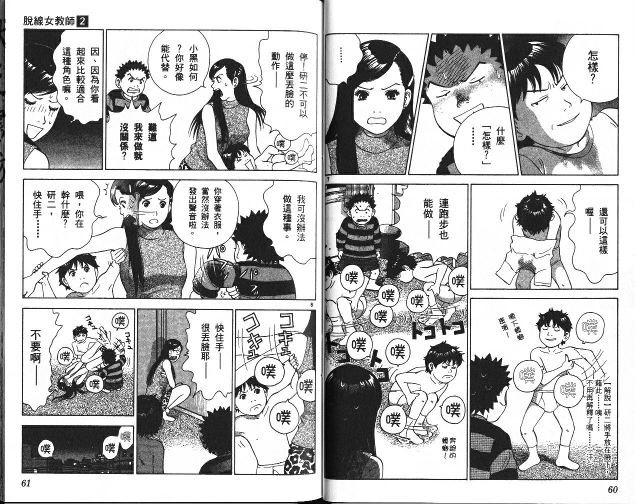 脱线女教师第2卷图