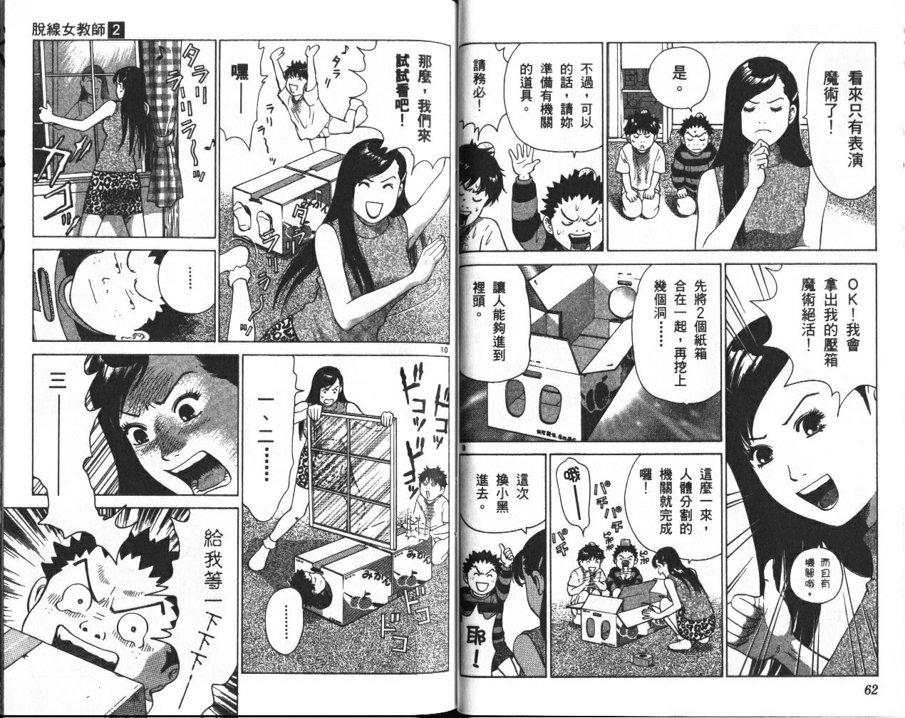 脱线女教师第2卷图