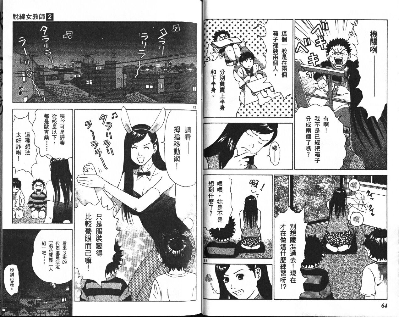 脱线女教师第2卷图