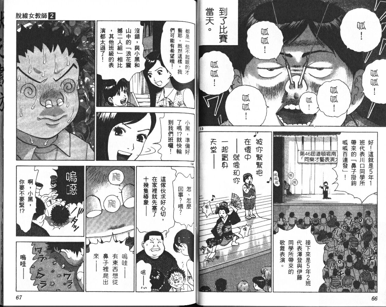 脱线女教师第2卷图